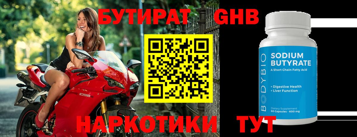 Бутират оксибутират Кудрово