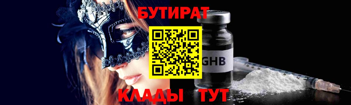 Кудрово  БУТИРАТ GHB  Вход с VPN 