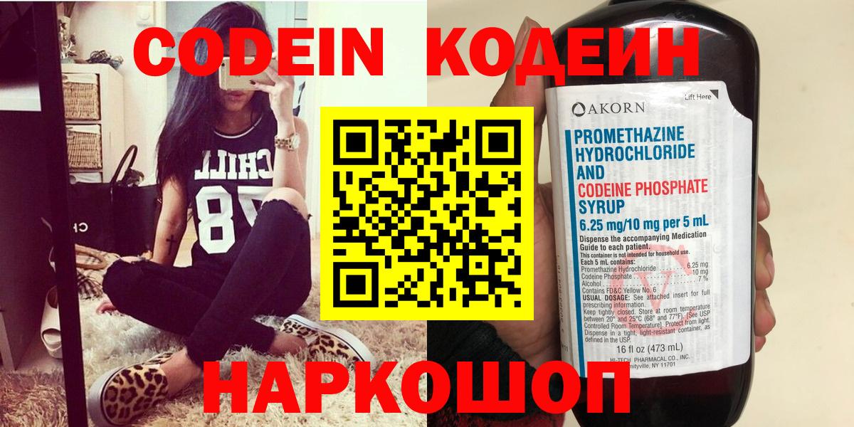 Codein Purple Drank  Codein напиток Lean (лин)  Вход с VPN  Кудрово 
