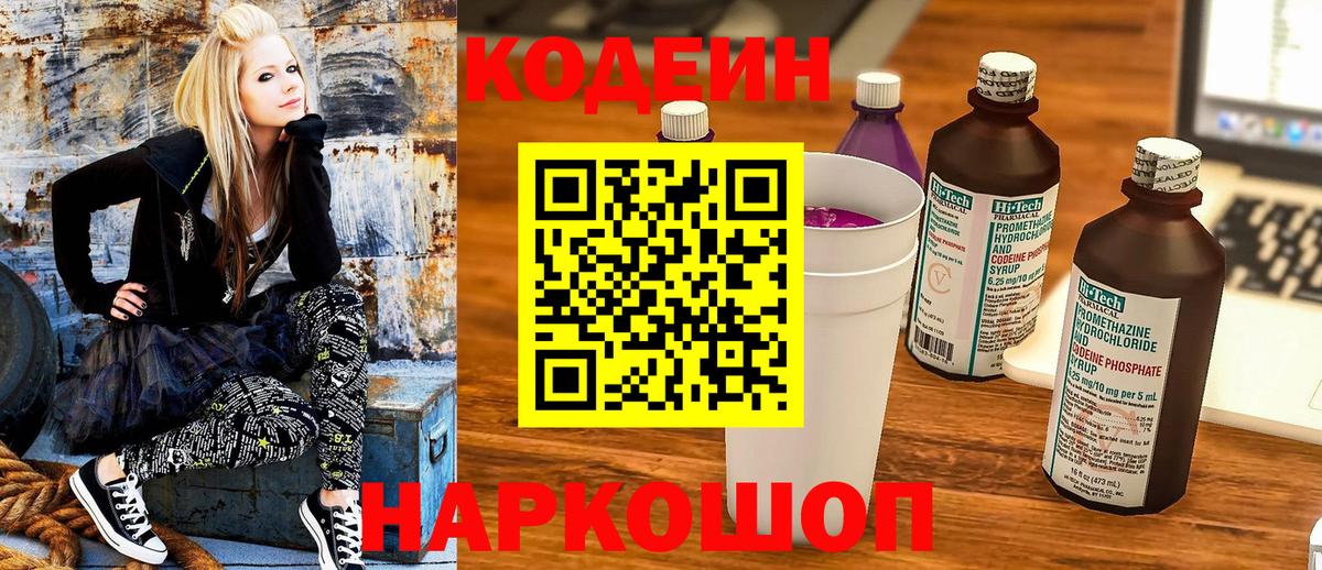 Codein Purple Drank Кудрово