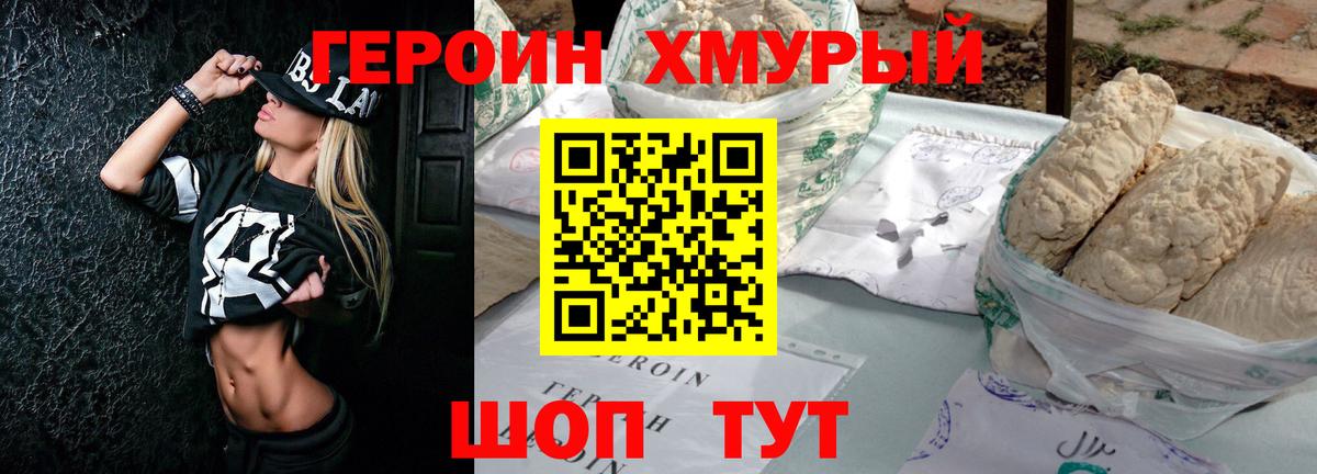 Героин герыч Кудрово